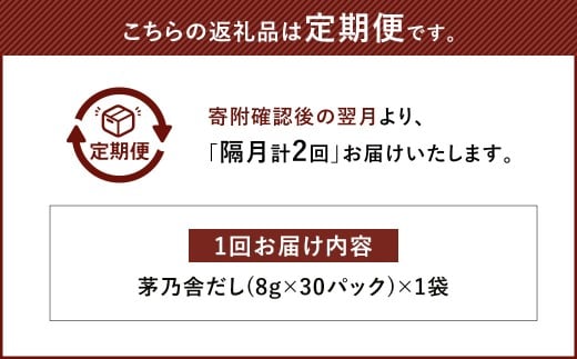 【久原本家】 茅乃舎だし