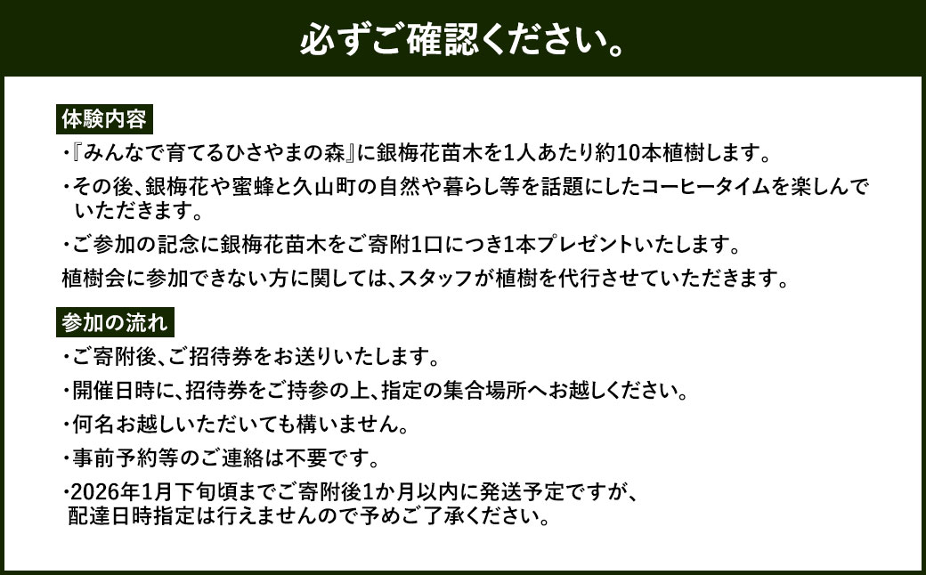 プランA久山の森の恵みと植樹体験