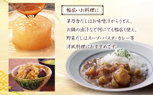 茅乃舎 だし 3袋・ 野菜 だし 1袋