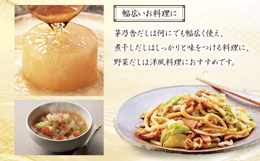 茅乃舎だし 合計 6袋セット