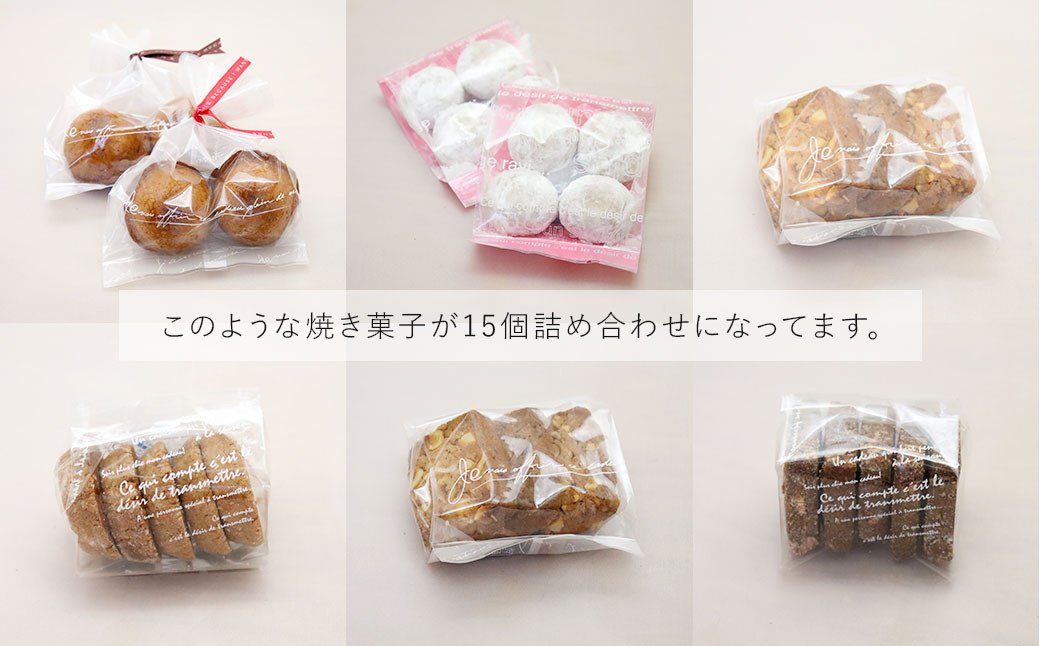 焼き菓子 詰め合わせ 15個セット 洋菓子 スイーツ マドレーヌ フィナンシェ