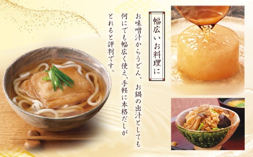 茅乃舎 だし 4袋セット