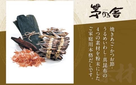 【通常受付】 久原本家 茅乃舎だしセット 30パック入り×5袋 無添加 粉末だし 焼きあご
