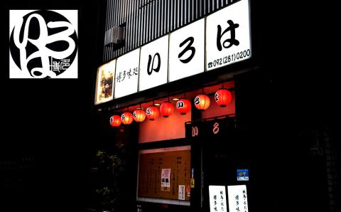 博多和牛 すき焼き用サーロイン肉 約300g 2～3人前 【 博多味処「いろは」特製割り下付き 150g×2 】