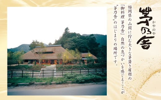 減塩 茅乃舎 だし 1袋