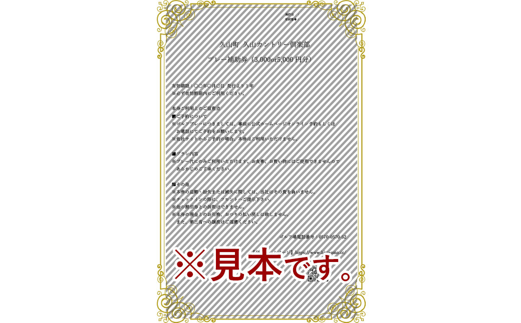 久山カントリー倶楽部 プレー補助券 5000円分