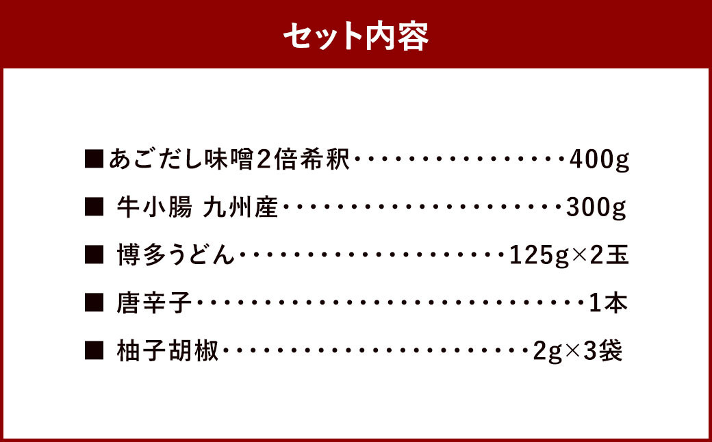 博多味処「いろは」の 博多もつ鍋 2～3人前 あごだし味噌