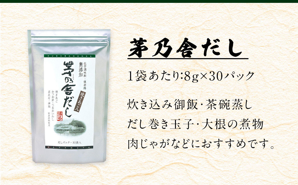 久原本家】 茅乃舎だし 3袋・ 野菜だし 2袋・ 煮干しだし 1袋 合計 6袋