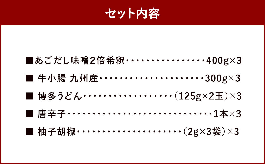 博多味処「いろは」の 博多もつ鍋 5～6人前 あごだし味噌