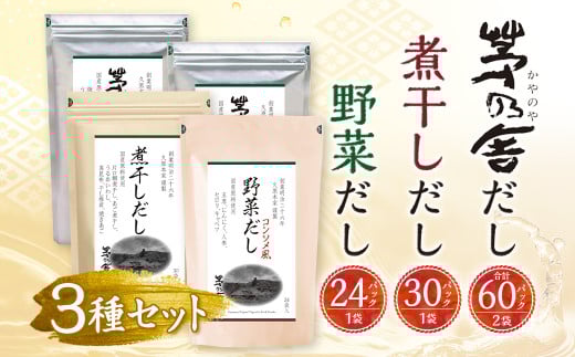 茅乃舎だし  合計4袋セット