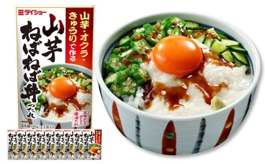 山芋ねばねば丼のたれ 90g×10袋