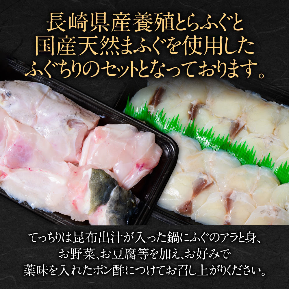 ふぐちりセット（4～5人前） AE015