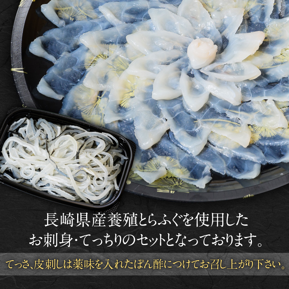 とらふぐ鍋刺身セット（５～６人前） AE017