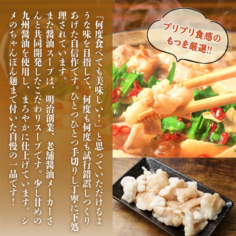 博多醤油もつ鍋　3～4人前セット　AO013