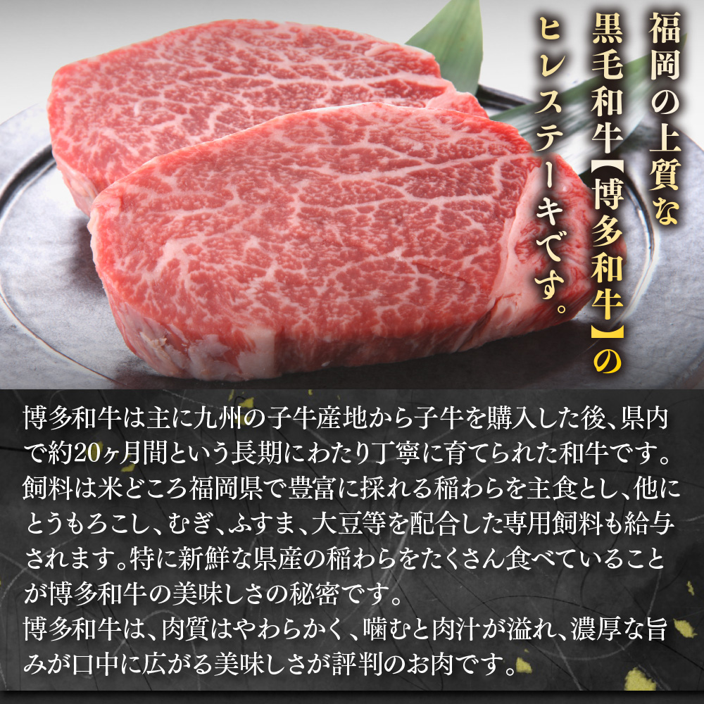 【A4～A5】博多和牛ヒレステーキ　450g(150g×3枚)　AO023