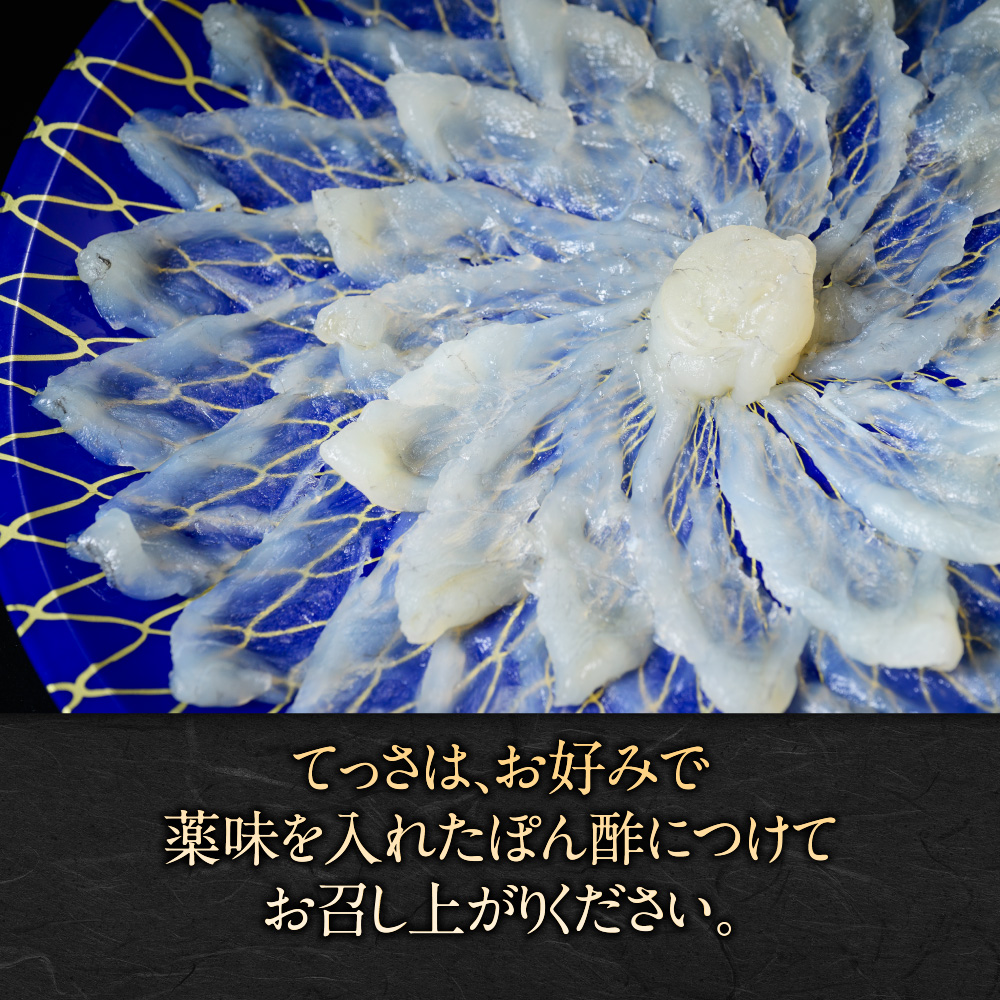 ふぐ刺身・ちりセット(2～3人前)　AE010