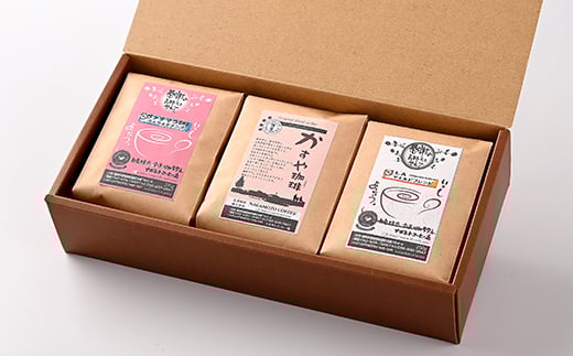 自家焙煎、かすや珈琲ギフトセット200g×3個セット(中挽)　AU003