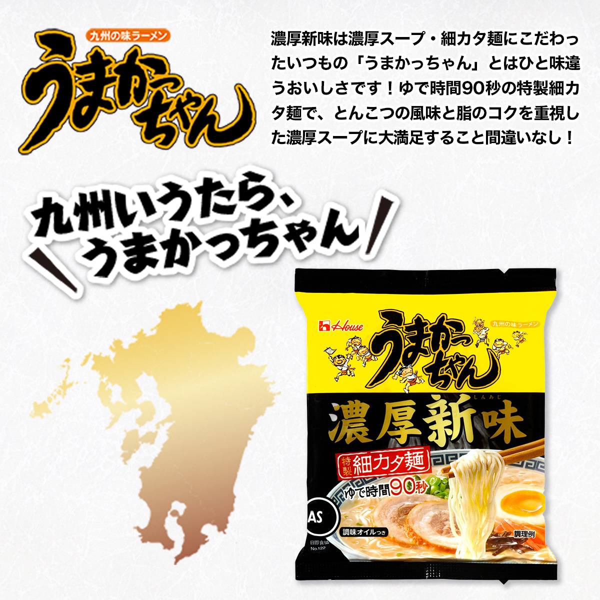 うまかっちゃん　濃厚新味　合計30袋（5袋×6P）ラーメン　とんこつラーメン　とんこつ　袋ラーメン BA010