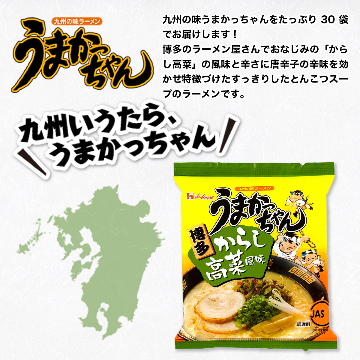 うまかっちゃん　からし高菜風味　合計30袋（5袋×6P）ラーメン　とんこつラーメン　とんこつ　袋ラーメン  BA011