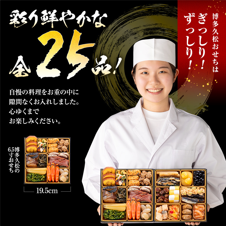 大人二人前本格おせち『玄海』（6.5寸 2段重 25品）　BP047