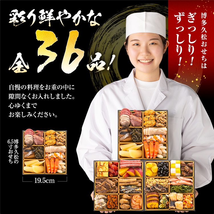 本格定番三段重おせち『舞鶴』（6.5寸 3段重 36品） BP049