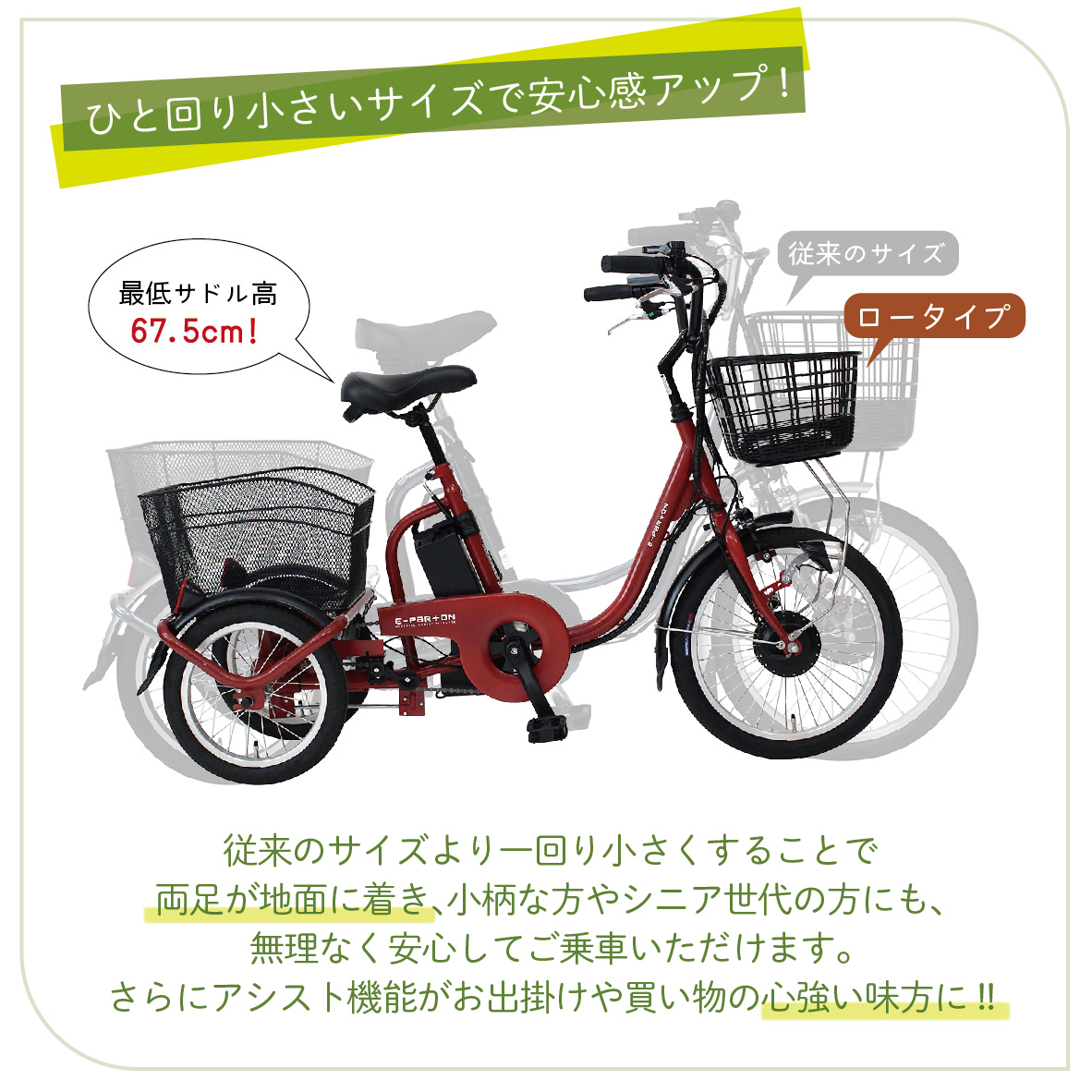 イーパートン ロータイプ 電動アシスト 三輪自転車 BEPN18｜三輪車 大人用 18インチ 3輪 高齢者 シニア カゴ付き 低床サドル ミムゴ CC001
