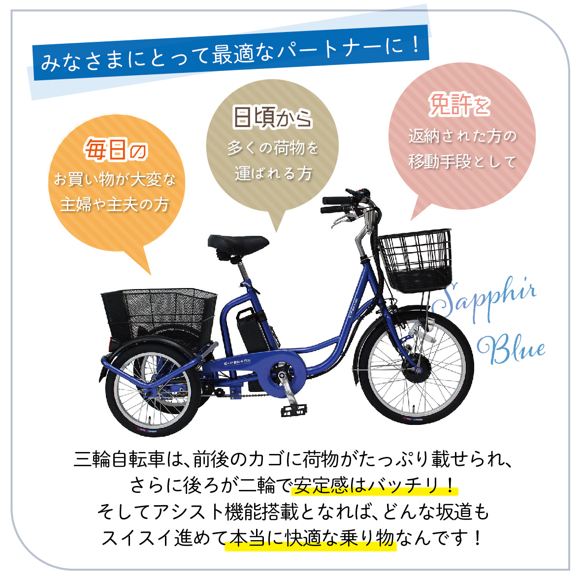 イーパートン 電動アシスト 三輪自転車 サファイアブルー 送料無料 BEPN20SB（組立なし）ミムゴ  CC005