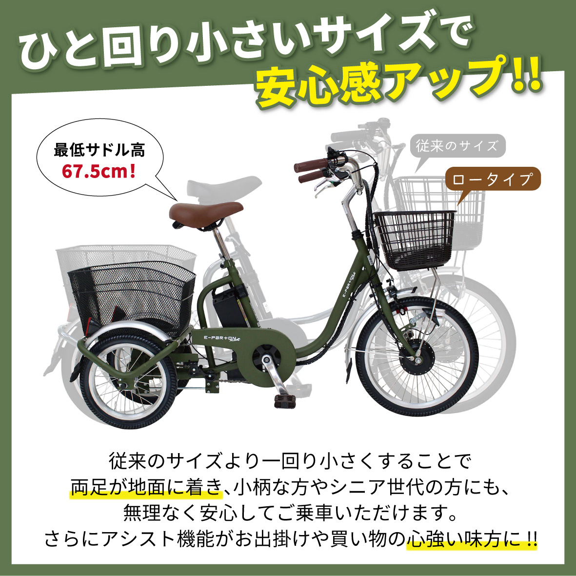 イーパートンプラス ノーパンク ロータイプ 電動アシスト 三輪自転車 BEPN18PN｜三輪車 大人用 18インチ パンクしない 3輪 高齢者 シニア カゴ付き 低床サドル ミムゴ CC007