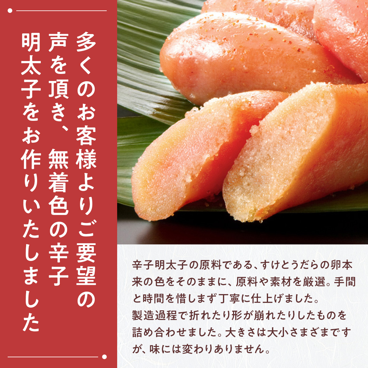 「無着色辛子明太子 中切れ」 450g CD017