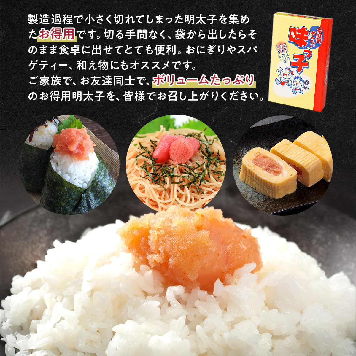 ご家庭用 「辛子明太子 小切れ」 味っこ 500g CD023