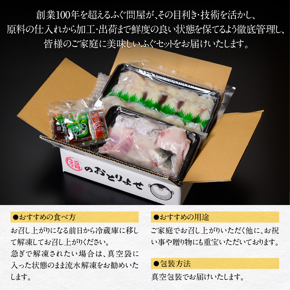 ふぐちりセット（4～5人前） AE015