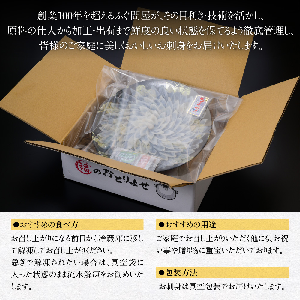 とらふぐ刺身 満足セット（４～５人前） AE018