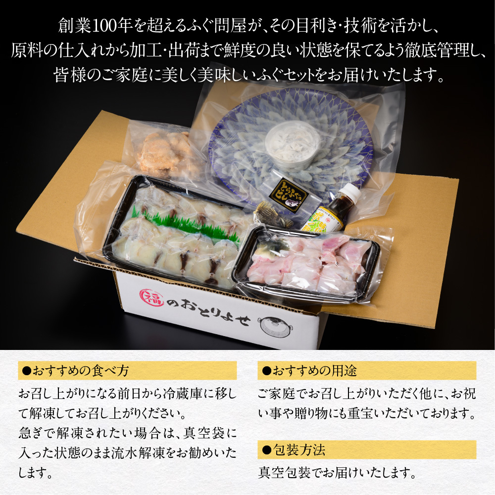 ふぐフルコースセット（4～5人前）A 【刺身：とらふぐ】 AE021