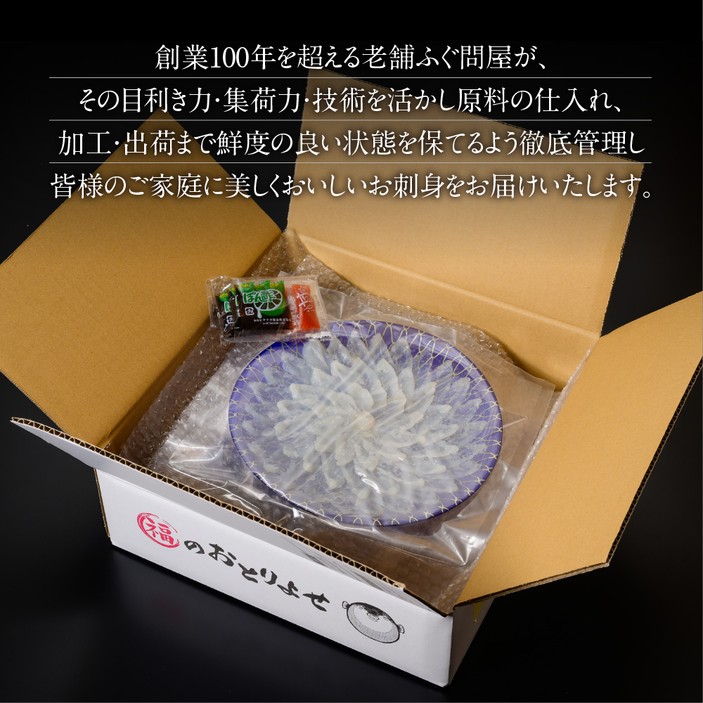 ふぐ刺身(3～4人前)　AE005