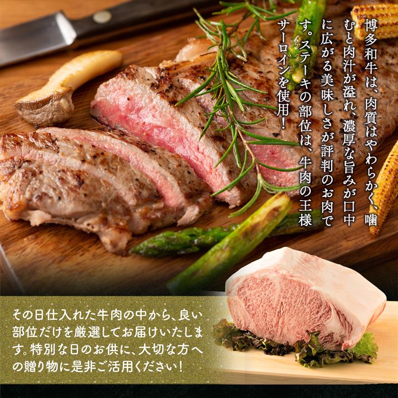 【A4～A5】博多和牛サーロインステーキ　250g　AO009