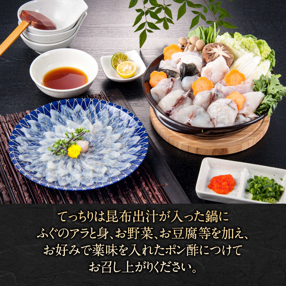 ふぐ刺身・ちりセット(2～3人前)　AE010