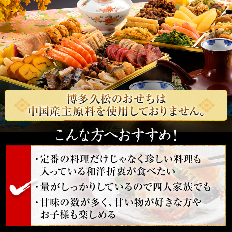 和洋折衷定番おせち『春日』（特大8寸 2段重 35品）　BP046