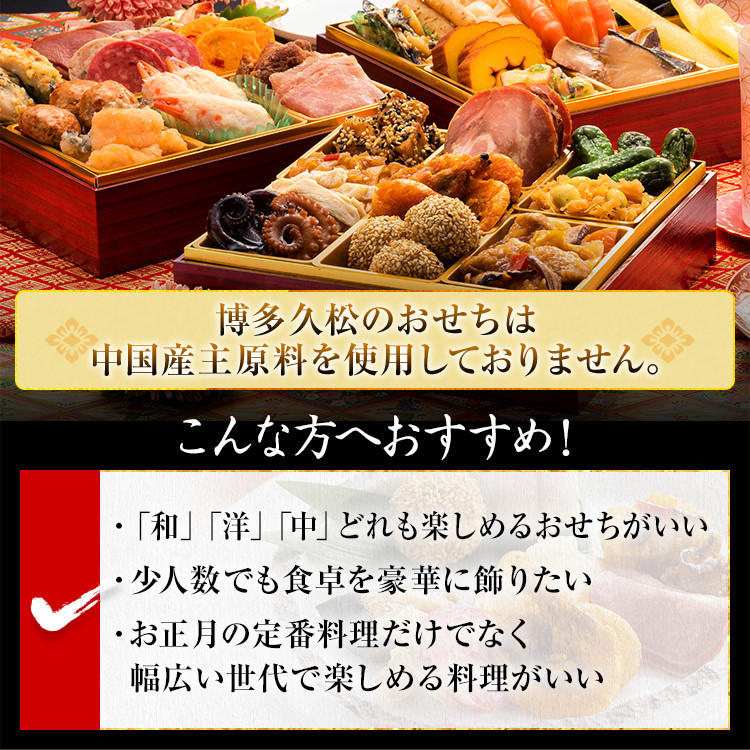 本格定番和洋中おせち『初赤重』（6.5寸 3段重 34品） BP048