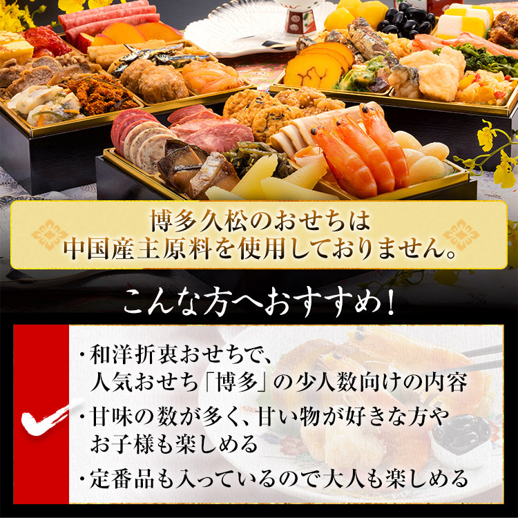 本格定番三段重おせち『舞鶴』（6.5寸 3段重 36品） BP049