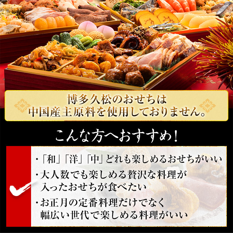 厳選本格和洋中おせち『祝赤重』（特大8寸 3段重 48品） BP050
