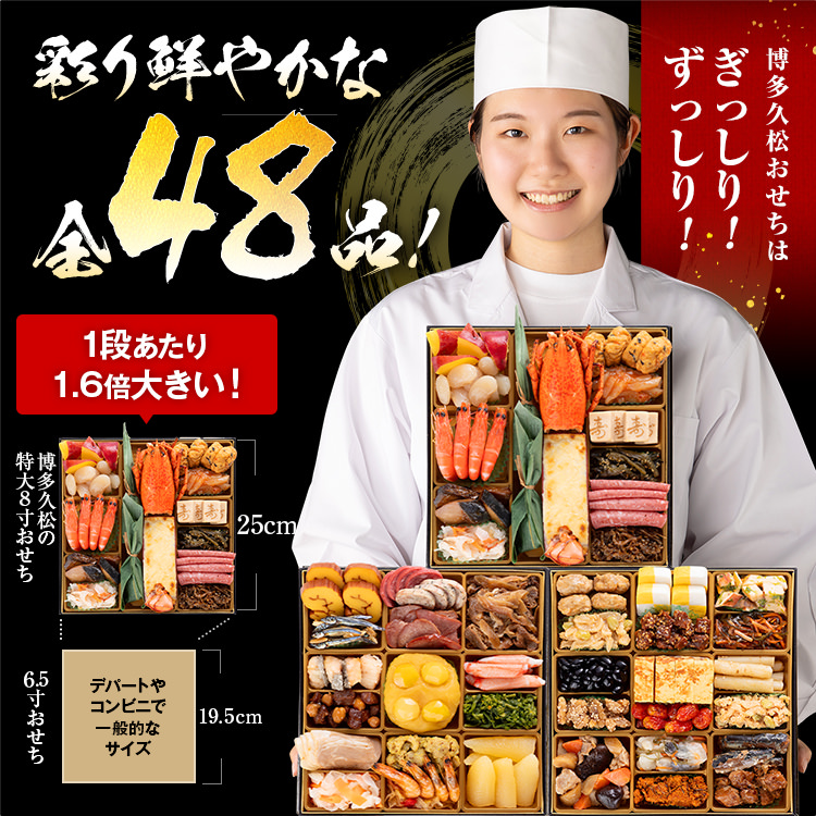 和洋折衷本格料亭おせち『博多』（特大8寸 3段重 48品） BP051