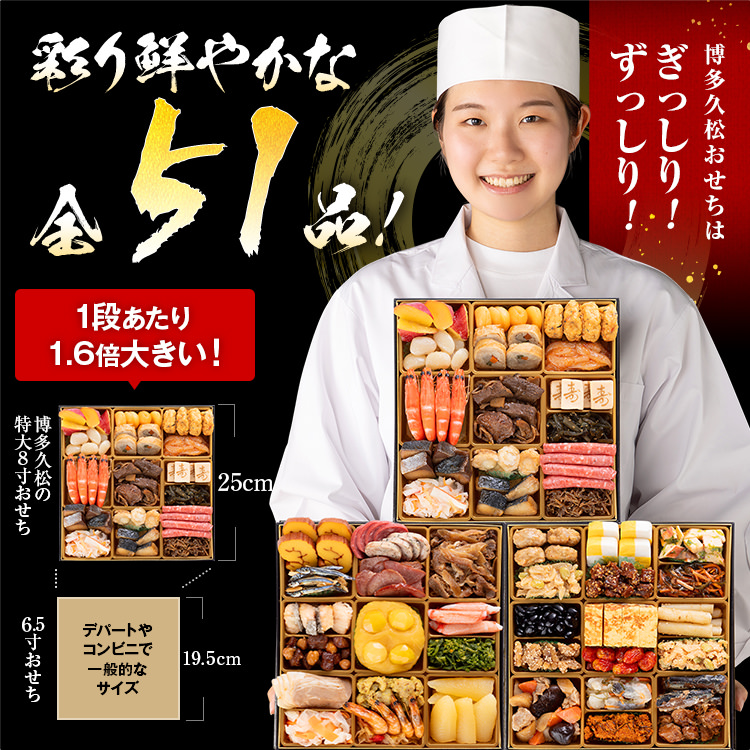 和洋折衷本格豪華おせち『博多 錦』（特大8寸 3段重 51品） BP052