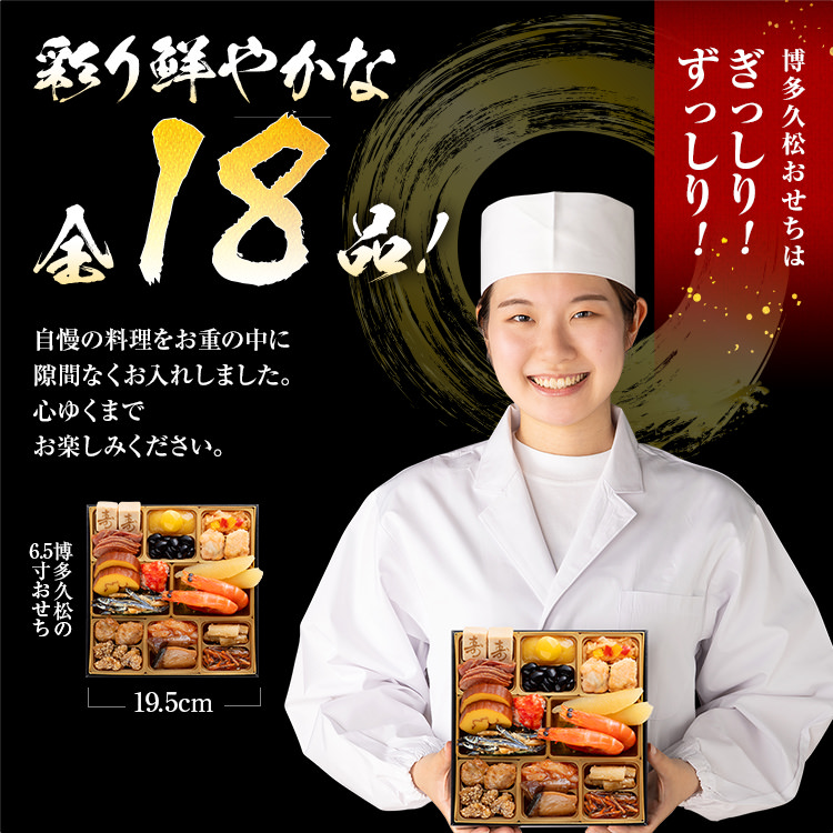 本格定番一人前おせち『祇園』（6.5寸 1段重 18品） BP053