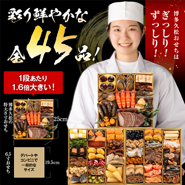 本格和風創作料亭おせち『宝寿箱』（特大8寸 3段重 45品） BP061