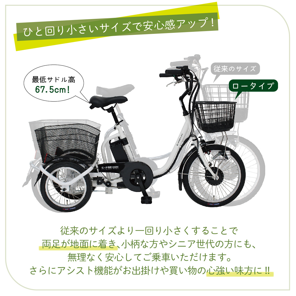 【ほぼ新品】電動アシスト三輪自転車 イーパートン BEPN18 Ver 1.1 ミムゴ ☆ク−ポンあり☆ イーパートン 電動アシスト三輪自転車