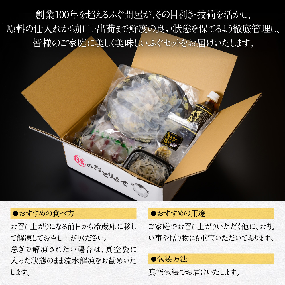 とらふぐ鍋刺身セット（５～６人前） AE017