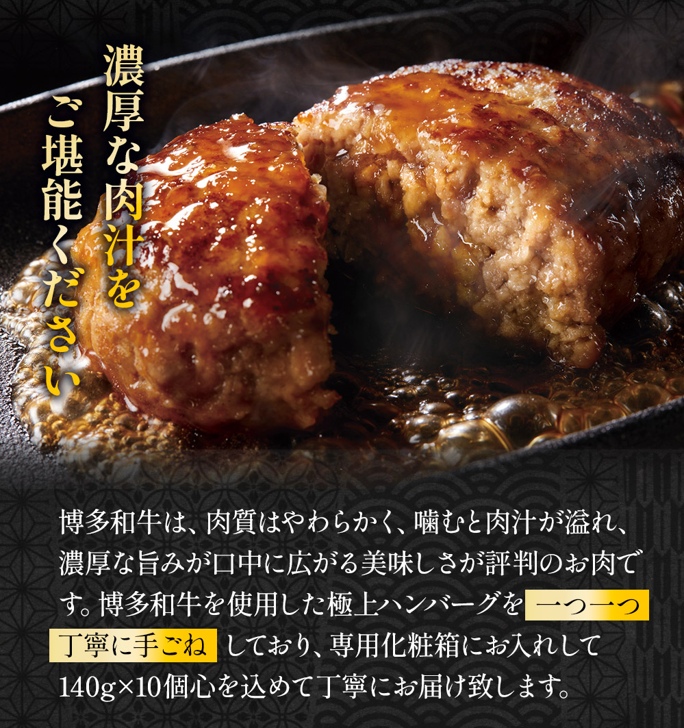 お肉屋さんの手ごね特上ハンバーグ【博多和牛入り】　AO021