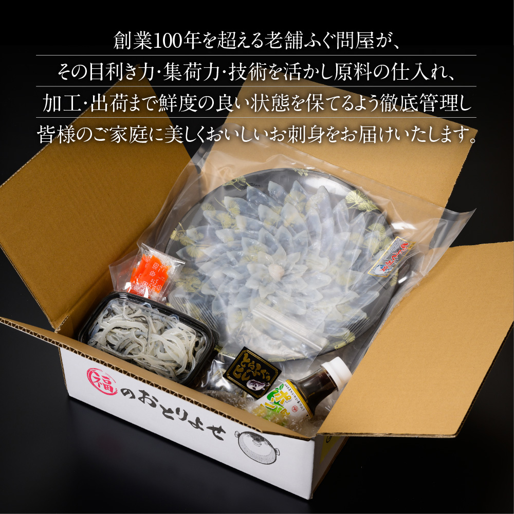 とらふぐ刺身セット(4～5人前)　AE008