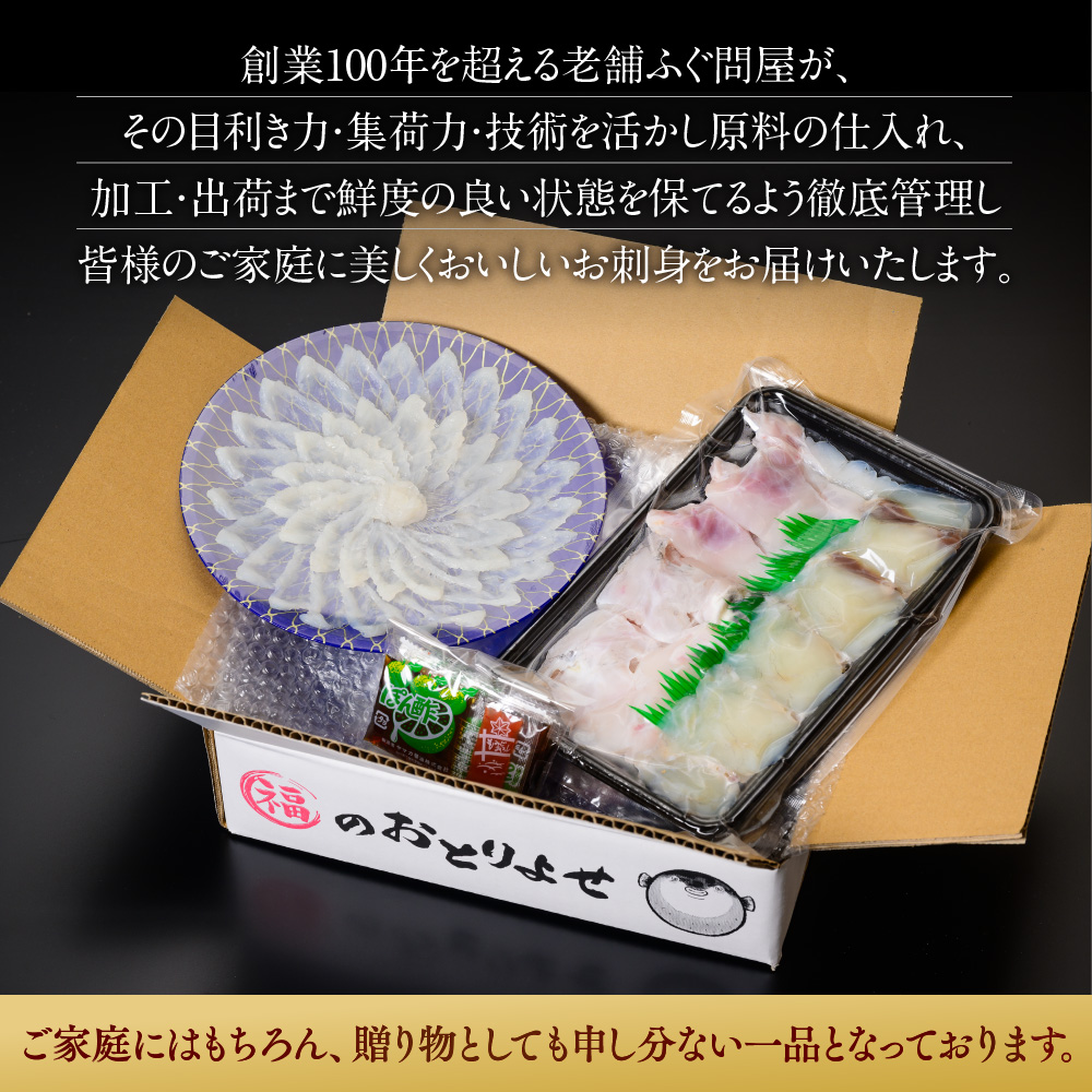 ふぐ刺身・ちりセット(2～3人前)　AE010