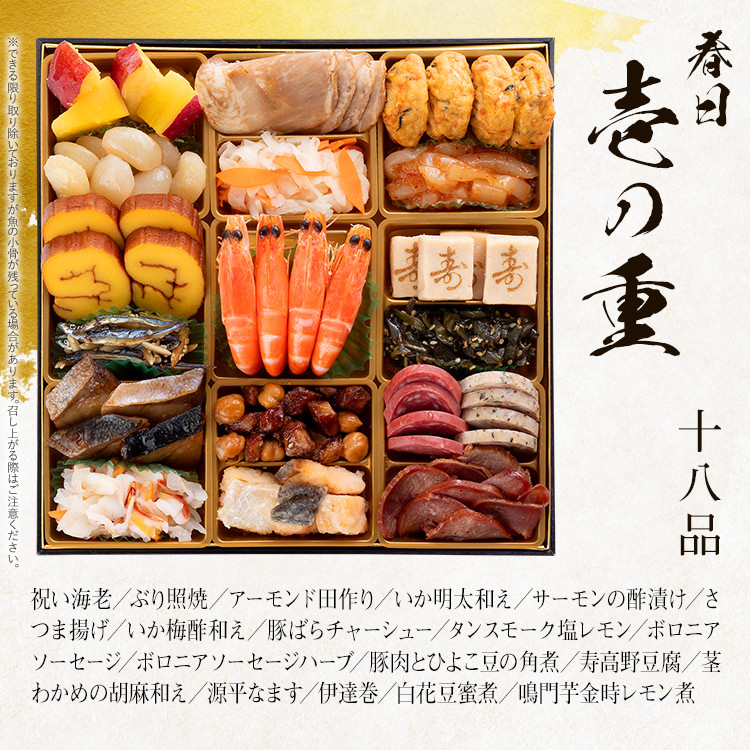 和洋折衷定番おせち『春日』（特大8寸 2段重 35品）　BP046